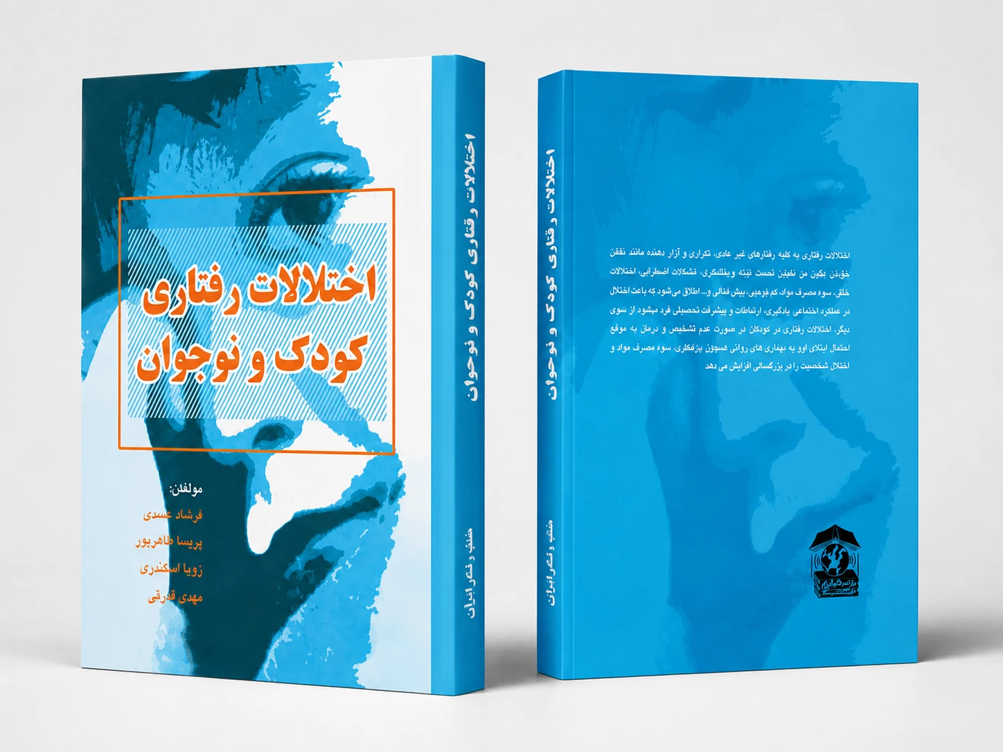 نمای واقعی جلد جلو، عطف و پشت کتاب اختلالات رفتاری کودک و نوجوان