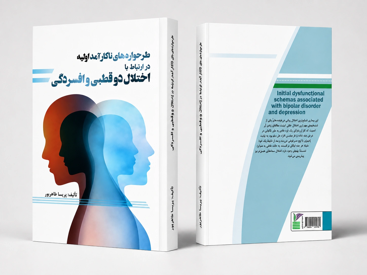 نمای واقعی جلد جلو، عطف و پشت کتاب طرحواره‌های ناکارآمد اولیه در ارتباط با اختلال دوقطبی و افسردگی